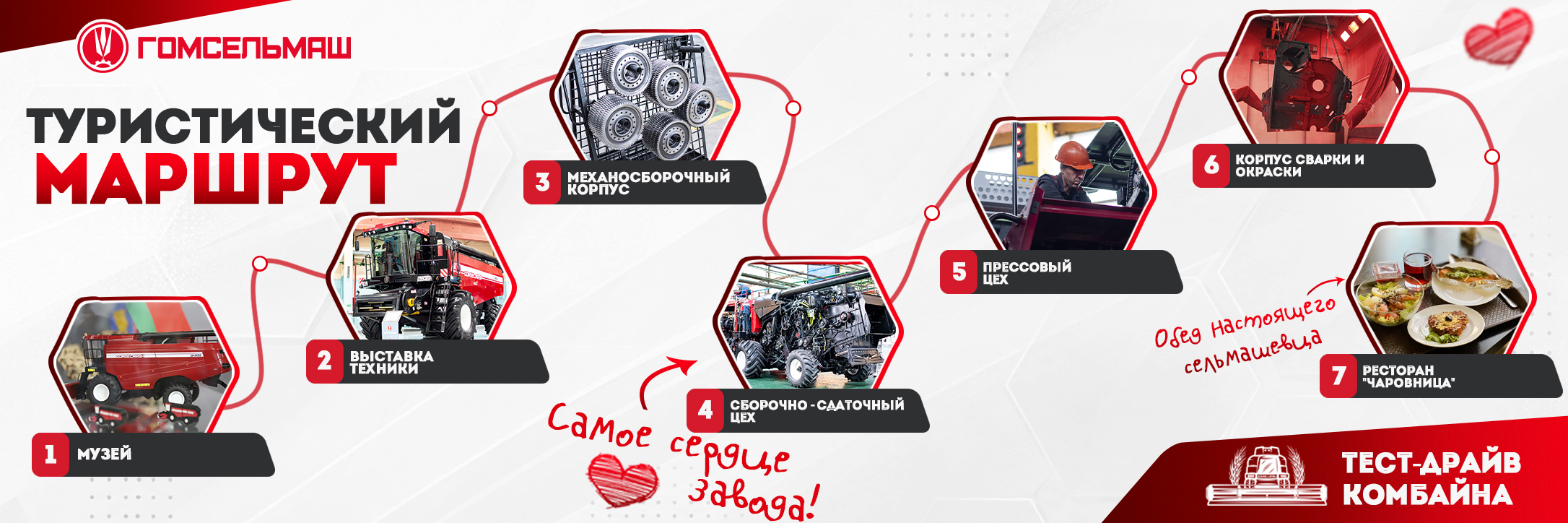 Экскурсия на Гомсельмаш!
