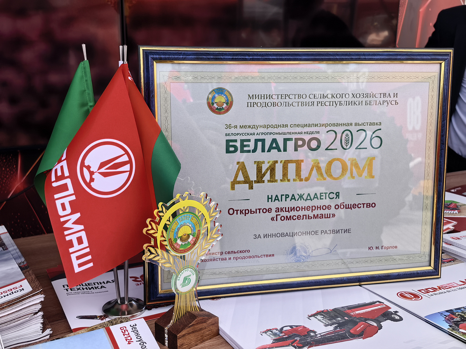 Выставка «БЕЛАГРО-2026»